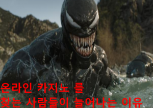 온라인 카지노