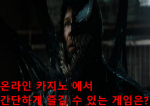 온라인 카지노